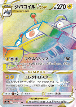 Japanese Magnezone (ジバコイルVSTAR)
