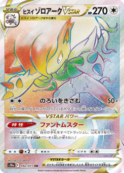 Japanese Zoroark (ヒスイ ゾロアークVSTAR)
