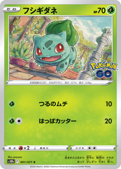 Japanese Bulbasaur (フシギダネ)