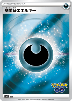 Japanese Darkness Energy (Darkness Energy)