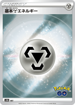 Japanese Metal Energy (Metal Energy)
