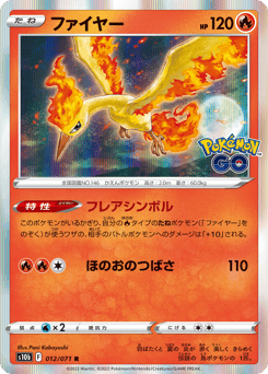 Japanese Moltres (ファイヤー)