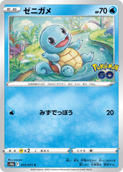 Japanese Squirtle (ゼニガメ)