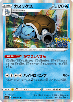 Japanese Blastoise (カメックス)