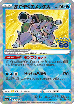 Japanese Blastoise (かがやくカメックス)