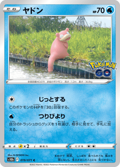 Japanese Slowpoke (ヤドン)