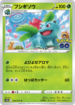 Japanese Ivysaur (フシギソウ)