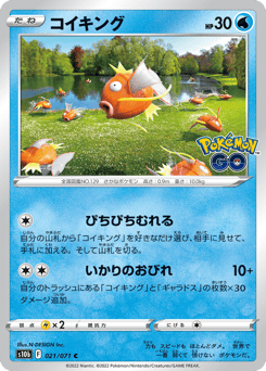 Japanese Magikarp (コイキング)