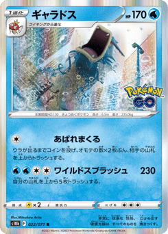 Japanese Gyarados (ギャラドス)