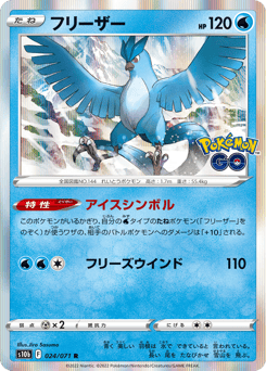 Japanese Articuno (フリーザー)