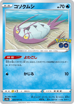 Japanese Wimpod (コソクムシ)