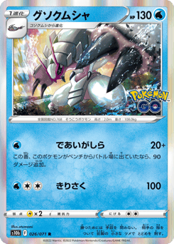 Japanese Golisopod (グソクムシャ)
