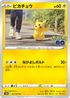 Japanese Pikachu (ピカチュウ)