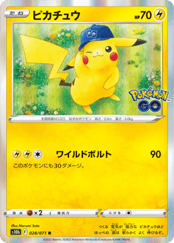 Japanese Pikachu (ピカチュウ)