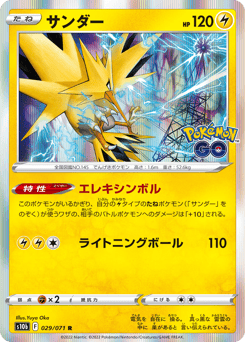 Japanese Zapdos (サンダー)