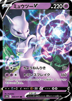 Japanese Mewtwo (ミュウツーV)
