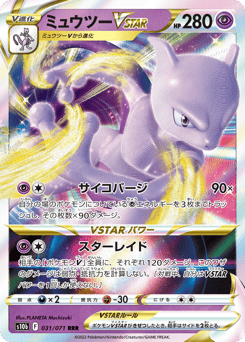 Japanese Mewtwo (ミュウツーVSTAR)