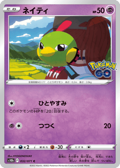 Japanese Natu (ネイティ)