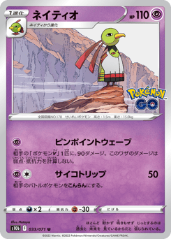 Japanese Xatu (ネイティオ)