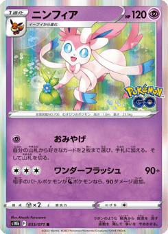 Japanese Sylveon (ニンフィア)