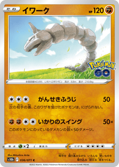 Japanese Onix (イワーク)