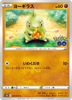 Japanese Larvitar (ヨーギラス)