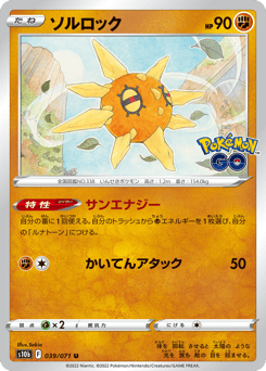Japanese Solrock (ソルロック)