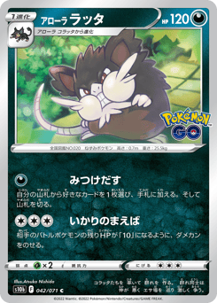 Japanese Raticate (アローラ ラッタ)