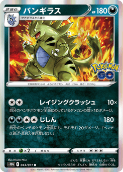 Japanese Tyranitar (バンギラス)