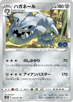 Japanese Steelix (ハガネール)