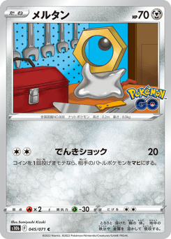 Japanese Meltan (メルタン)