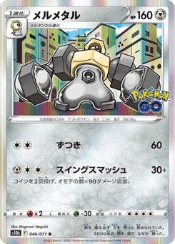 Japanese Melmetal (メルメタル)