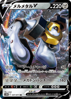 Japanese Melmetal (メルメタルV)