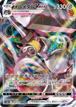 Japanese Melmetal (メルメタルVMAX)