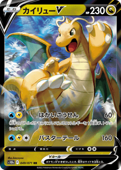 Japanese Dragonite (カイリューV)