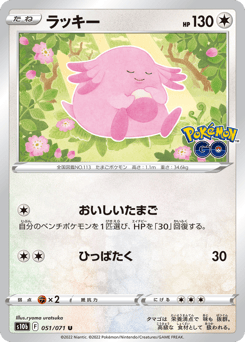 Japanese Chansey (ラッキー)