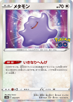 Japanese Ditto (メタモン)