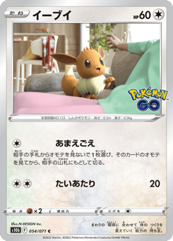 Japanese Eevee (イーブイ)