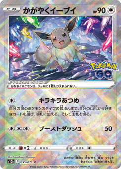 Japanese Eevee (かがやくイーブイ)