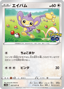 Japanese Aipom (エイパム)