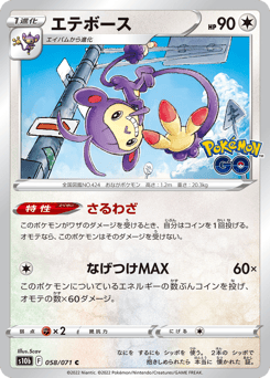 Japanese Ambipom (エテボース)