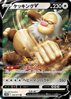 Japanese Slaking (ケッキングV)