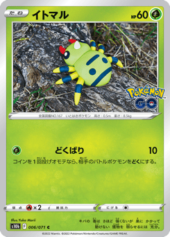Japanese Spinarak (イトマル)