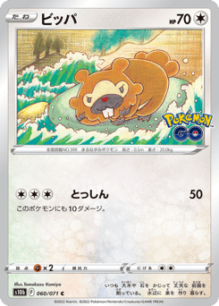 Japanese Bidoof (ビッパ)