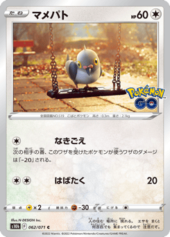 Japanese Pidove (マメパト)