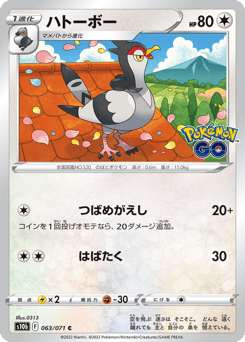 Japanese Tranquill (ハトーボー)