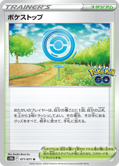 Japanese ポケストップ (ポケストップ)