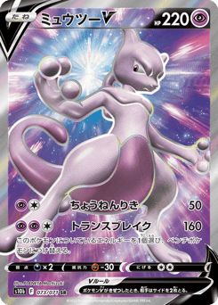 Japanese Mewtwo (ミュウツーV)