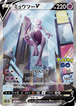 Japanese Mewtwo (ミュウツーV)