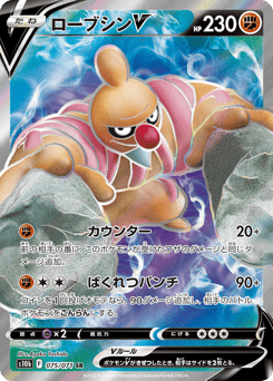 Japanese Conkeldurr (ローブシンV)